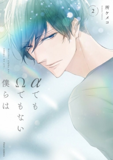 We Are Neither α nor Ω