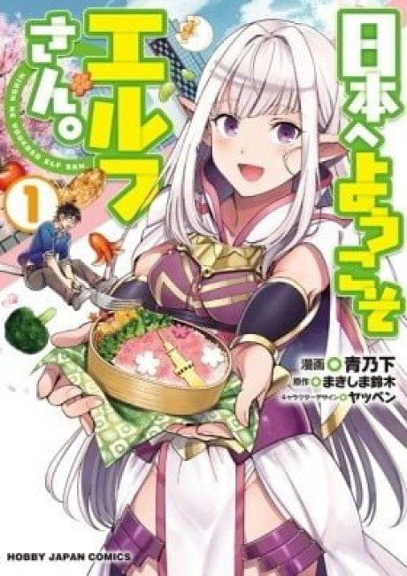 Welcome to Japan, Ms. Elf!