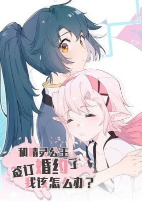 What Do I Do If I Signed a Marriage Contract With the Elf Princess? (Colored)