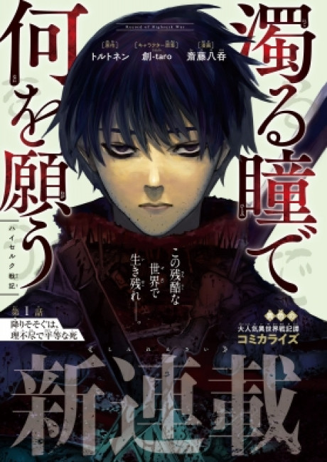 What Do You Wish for With Muddy Eyes: Record of Highserk War