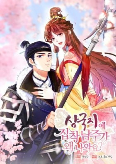 What's With the Three Kingdoms-Obsessed Male Lead?