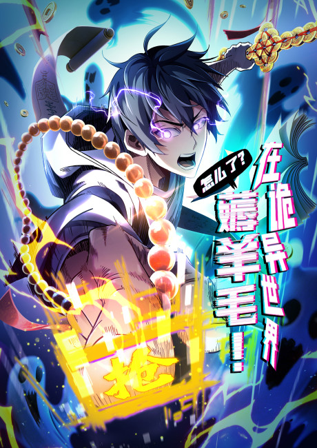 What's Wrong With Taking Advantage of Others in the Bizarre World?