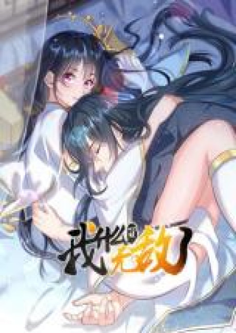 When Did I Become Unbeatable?