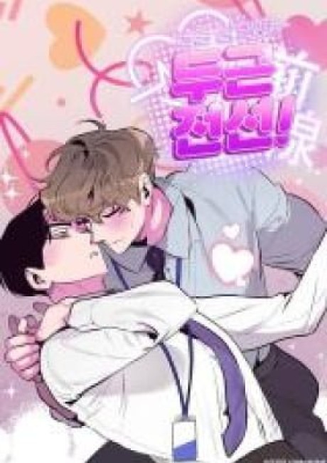 When I Close My Eyes, My Heart Beats