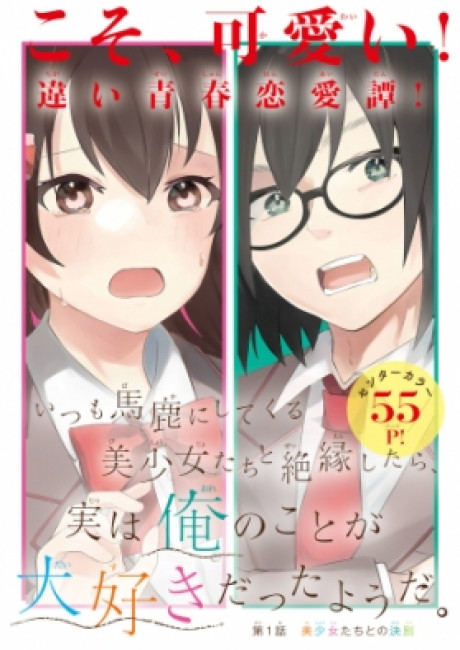 When I isolated myself from the beautiful girls who always make fun of me, I think they actually loved me.