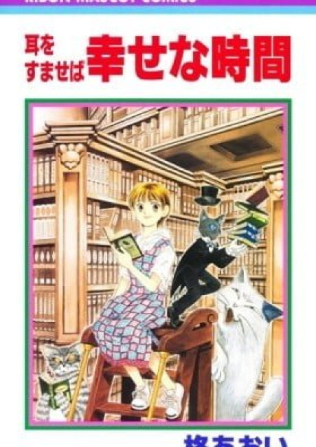 Whisper of the Heart: Happy Time