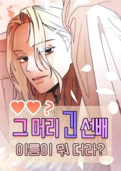 Who's That Long-Haired Senior?