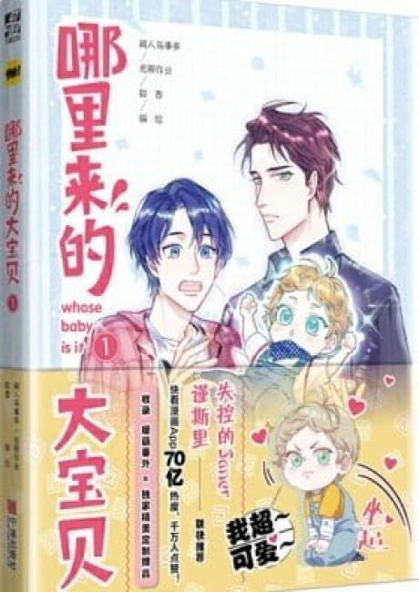 Whose Baby is it? (Colored)