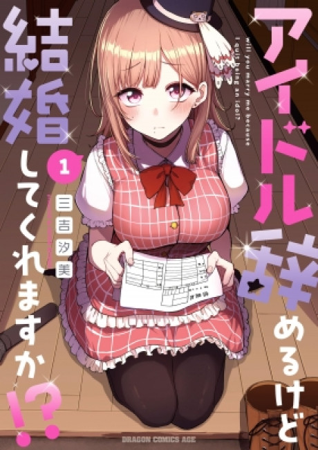 Will You Marry Me Because I Quit Being an Idol?