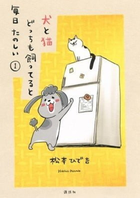 With a Dog AND a Cat, Every Day is Fun