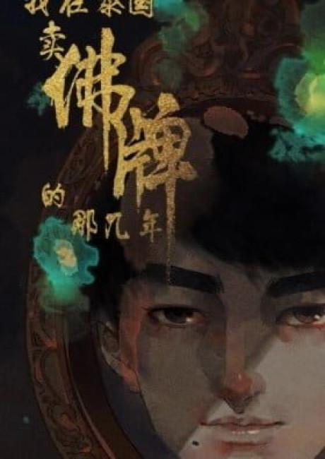 Wo Zai Taiguo Mai Fu Pai Di Na Ji Nian (Colored)