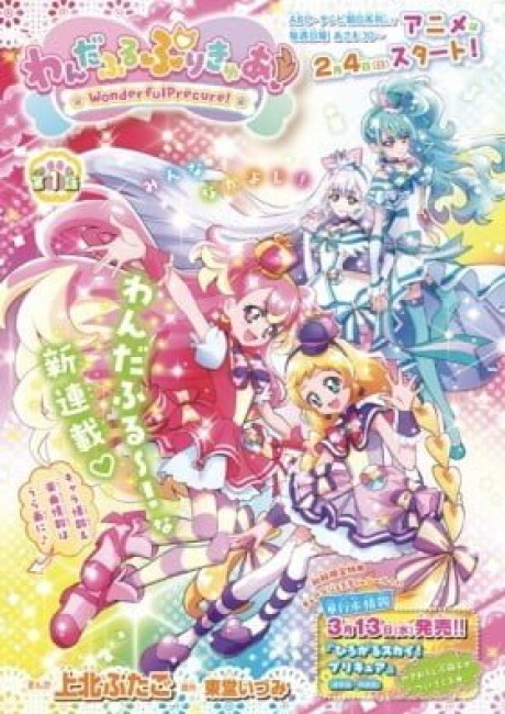 Wonderful Precure!