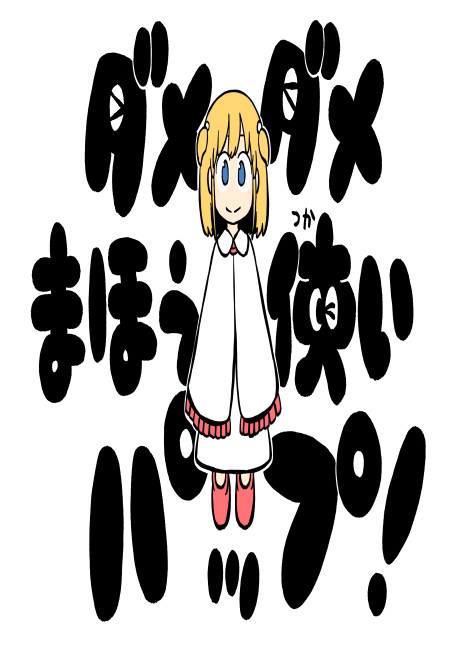 Worthless Witch Pop!