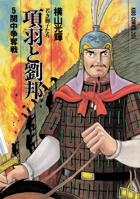 Xiang Yu and Liu Bang: The Young Lions