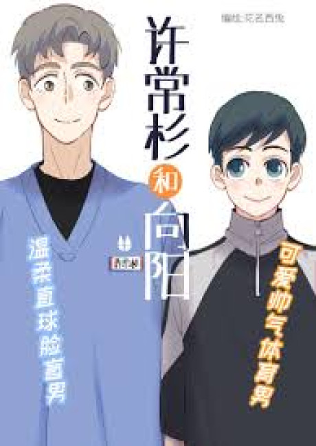 Xu Changshan and Xiang Yang