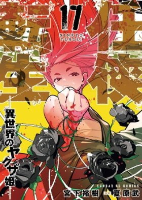 Yakuza Reincarnation