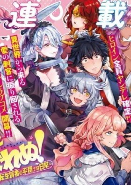 Yamuni Yamarenu! - Tensei Kenja no Heion (?) na Nichijou