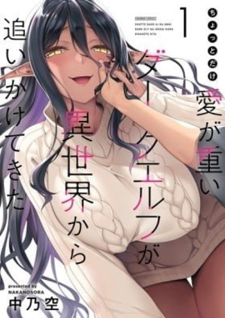 Yandere Dark Elf: She Chased Me All the Way From Another World