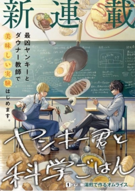 Yankee-kun to Kagaku Gohan