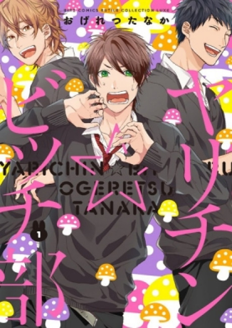 Yarichin☆Bitch Club