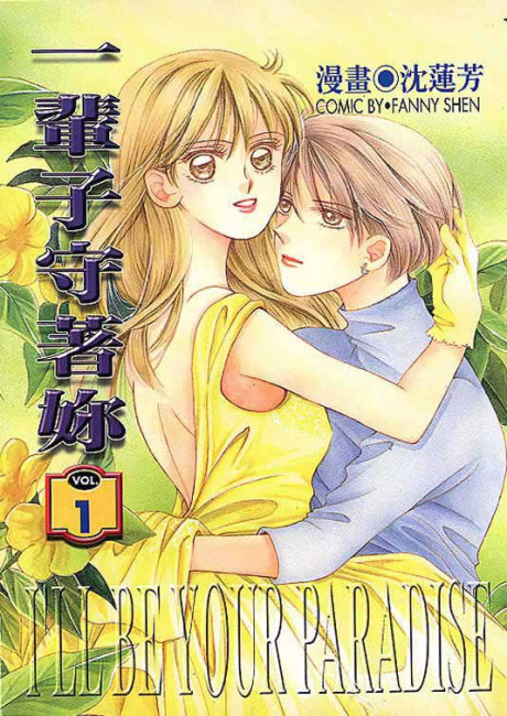 ​Yí Bèizi Shǒu zhe Nǐ