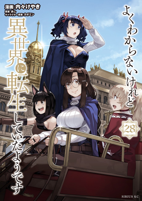 Yoku Wakaranai Keredo Isekai ni Tensei Shiteita You Desu