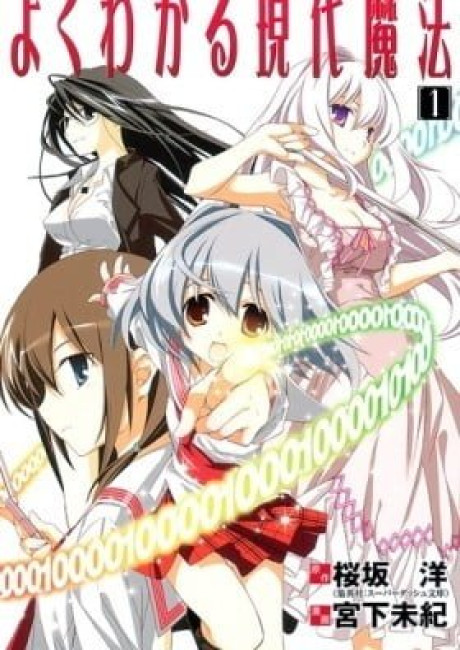 Yokuwakaru Gendaimahou