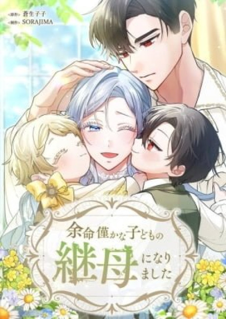 Yomei Wazuka na Kodomo no Mamahaha ni Narimashita