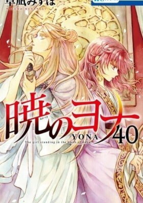 Yona of the Dawn