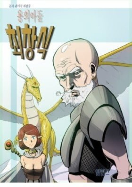 Yongui Adeul Choechangsik