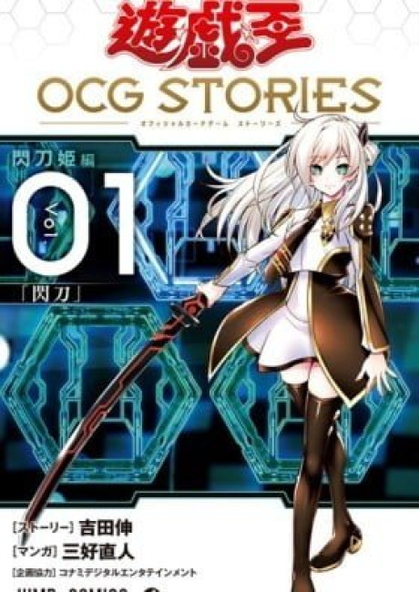 Yu-Gi-Oh OCG STORIES