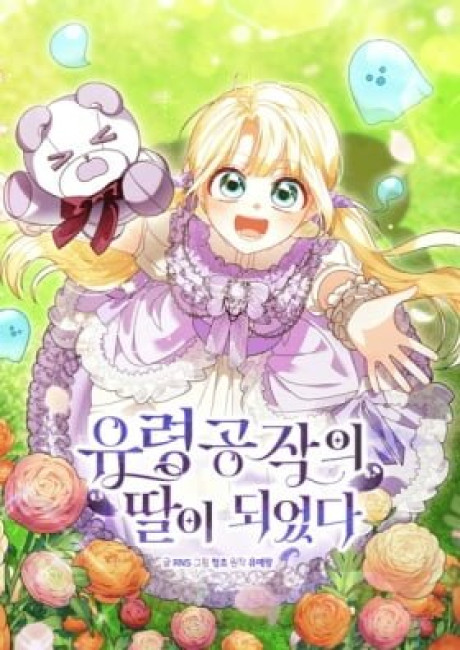 Yuryeong Gongjagui Ttari Doeeotda