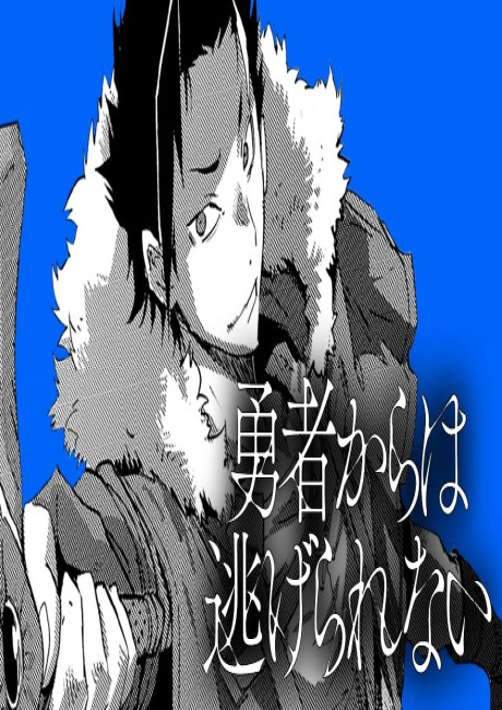 Yusha kara wa Nigerarenai