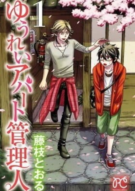 Yuurei Apartment Kanrinin