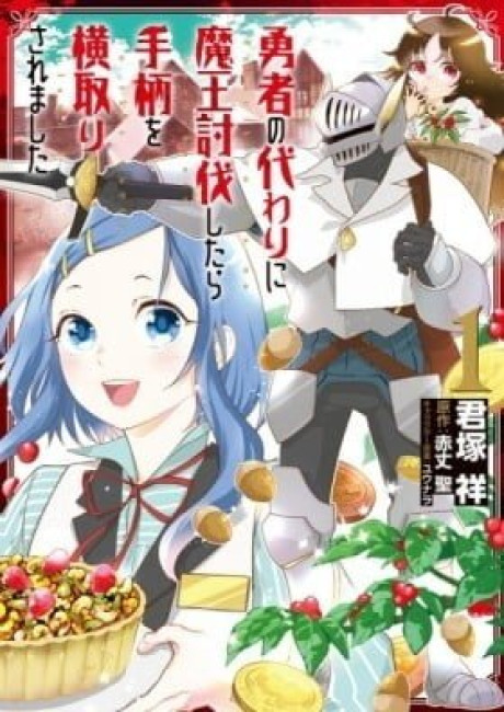 Yuusha no Gawari ni Maou Toubatsu Shitara Tegara wo Yokodoroi Saremashita