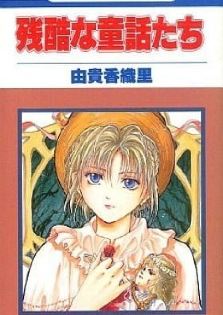 Zankoku na Douwa-tachi