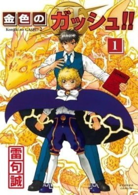 Zatch Bell! 2