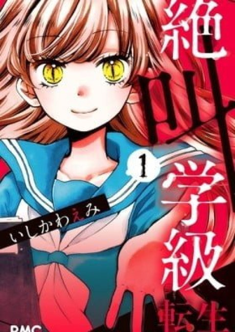 Zekkyou Gakkyuu Tensei