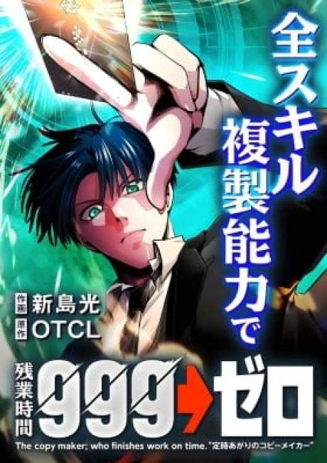 Zen Skill Fukusei Nouryoku de Zangyou Jikan 999 ￫ Zero