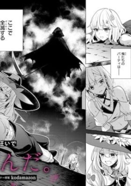 Zenmetsu End wo Shi ni Monogurui de Kaihi shita. Party ga Yanda.