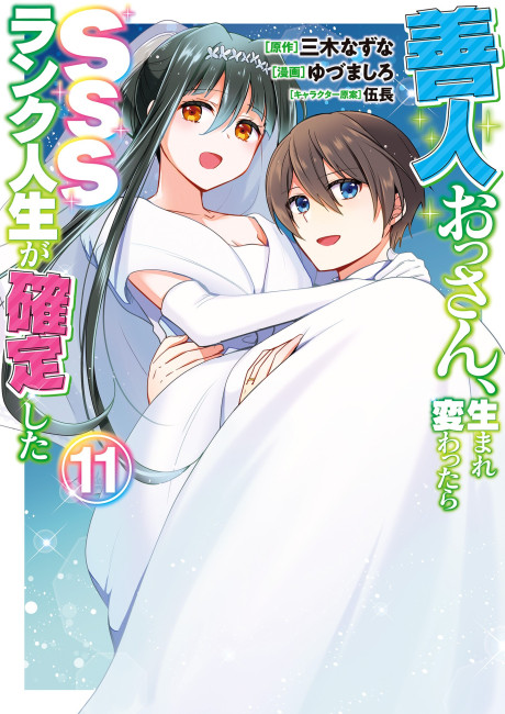 Zennin Ossan, Umarekawattara SSS Rank Jinsei ga Kakutei Shita