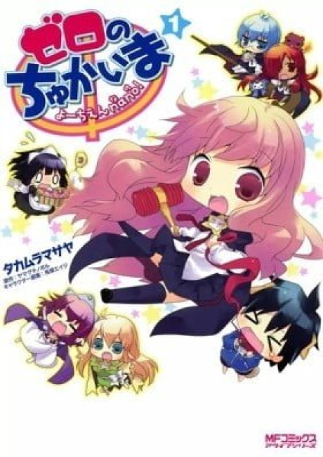 Zero no Chukaima - Yo–chien Nano!