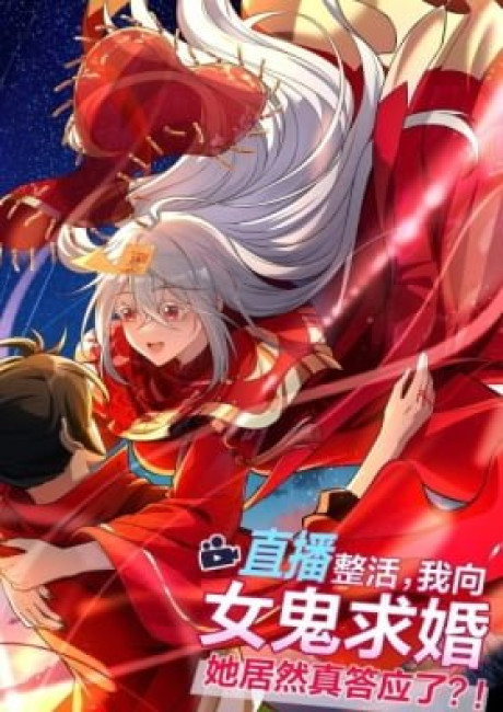 Zhibo Zheng Huo, Wo Xiang Nügui Qiuhun: Ta Juran Zhen Daying Le?!